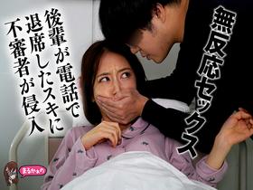 無反応セックス こう見えて、わたし。いま、不審者に脅迫されてチ●ポ挿入中なんです。助けを求めるのはダメらしく、目の前の友達にバレないようにヤリ過ごし中です。おそらく、この後。マ●コの中に出されるのでしょう。　サンプル画像12